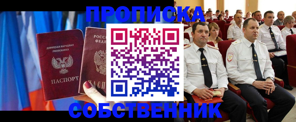 прописка 2025 в Тюкалинске