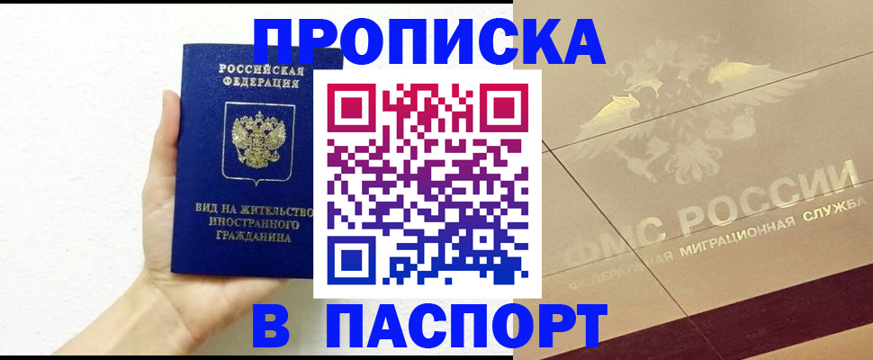 купить прописку в Тюкалинске